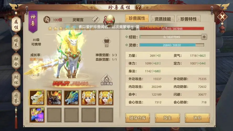 天龙八部私服下载和安装教程